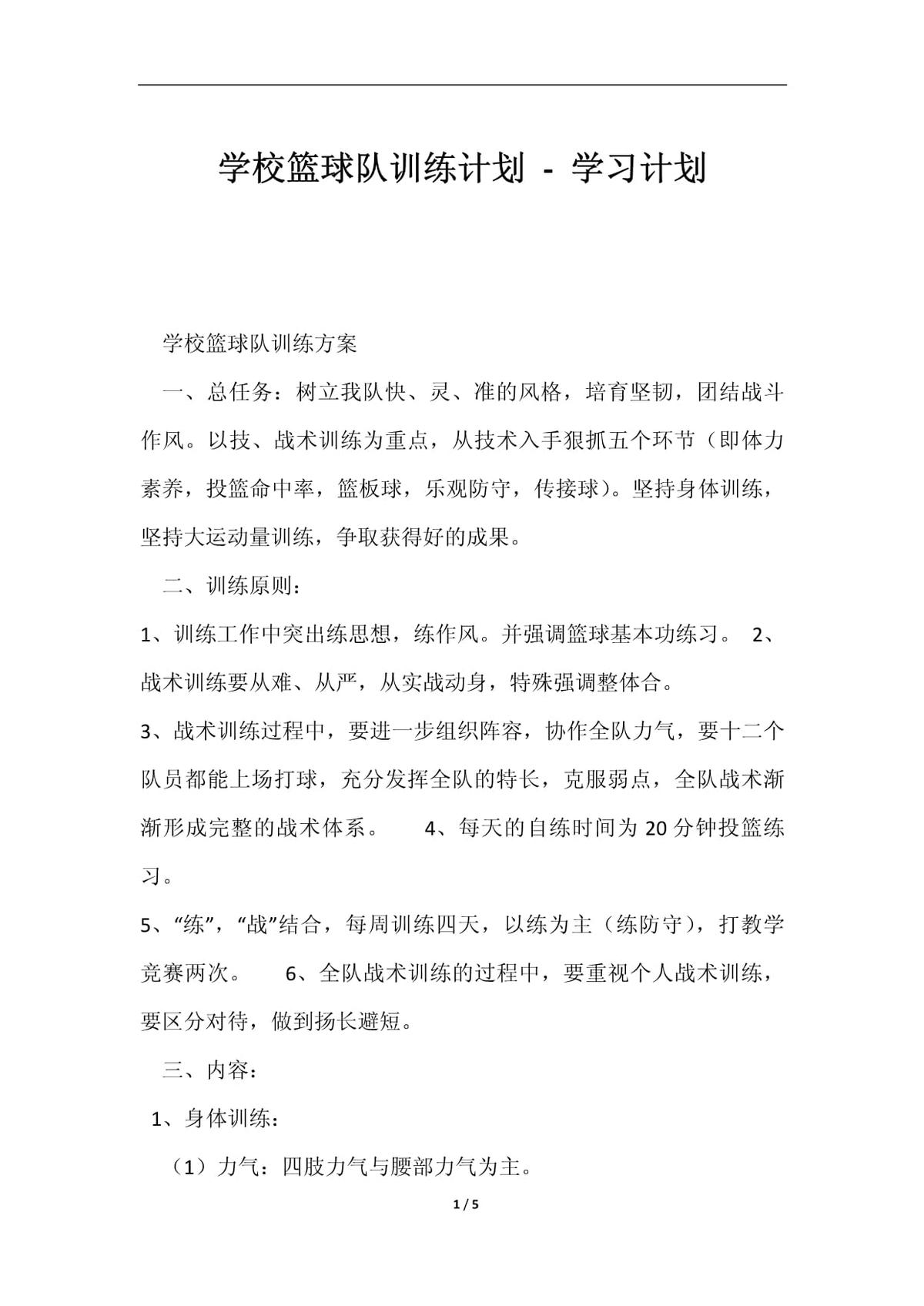 如何用瑜伽帮助篮球运动员提高平衡能力_1